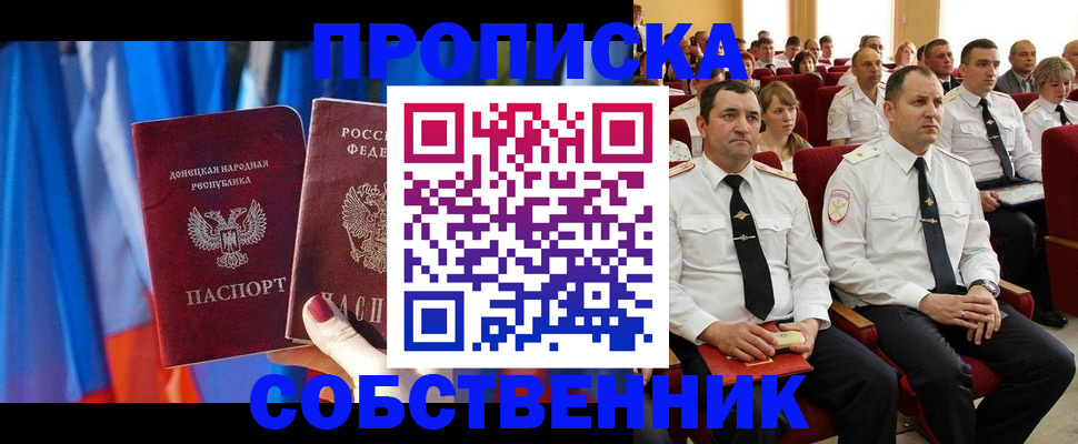 прописка 2025 в Нальчике