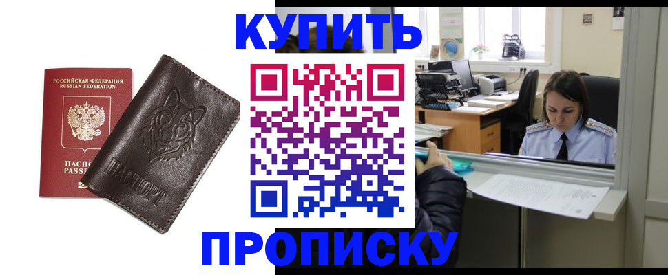 прописка штамп в Нальчике